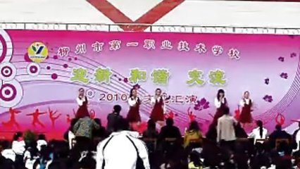 2010年柳州一職校文藝匯演 青春飛揚，才藝綻放