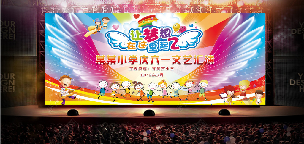 璀璨童心，歡樂(lè)舞臺(tái)——高清六一兒童節(jié)文藝匯演背景設(shè)計(jì)探析