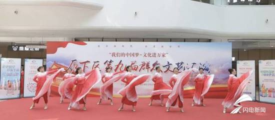 泉城舞韻綻芳華 歷下區群眾文藝匯演舞蹈專場點亮市民文化生活