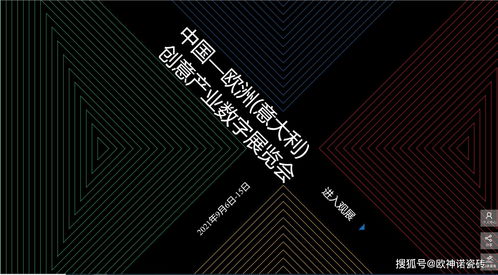 搶占創(chuàng)新風口 歐神諾驚艷亮相中國-歐洲-意大利創(chuàng)意產業(yè)數(shù)字展，引領數(shù)字文化創(chuàng)意軟件開發(fā)新浪潮