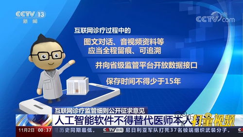 人工智能軟件不得替代醫(yī)師接診 《互聯(lián)網(wǎng)診療監(jiān)管細(xì)則（征求意見稿）》對AI應(yīng)用開發(fā)的規(guī)范與影響