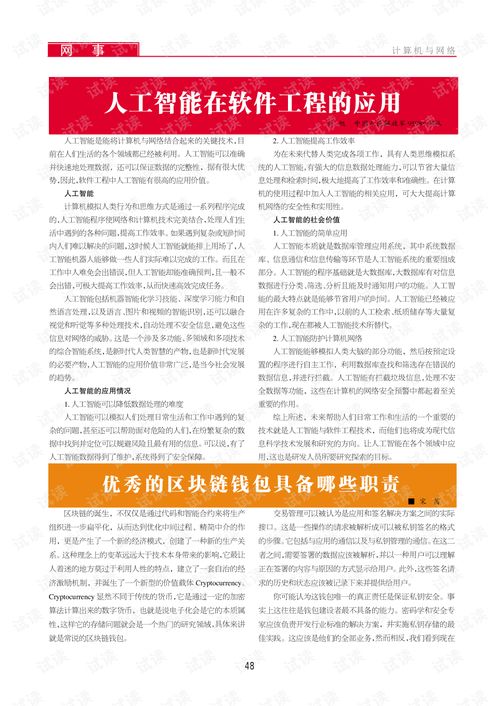 人工智能在軟件工程與軟件開(kāi)發(fā)中的應(yīng)用